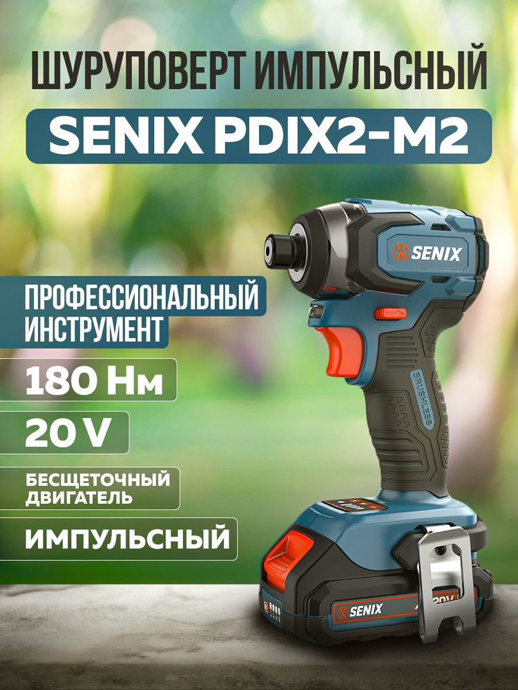 Шуруповерт импульсный SENIX PDIX2-M2, X2 20В, 180Нм, без АКБ и ЗУ #1