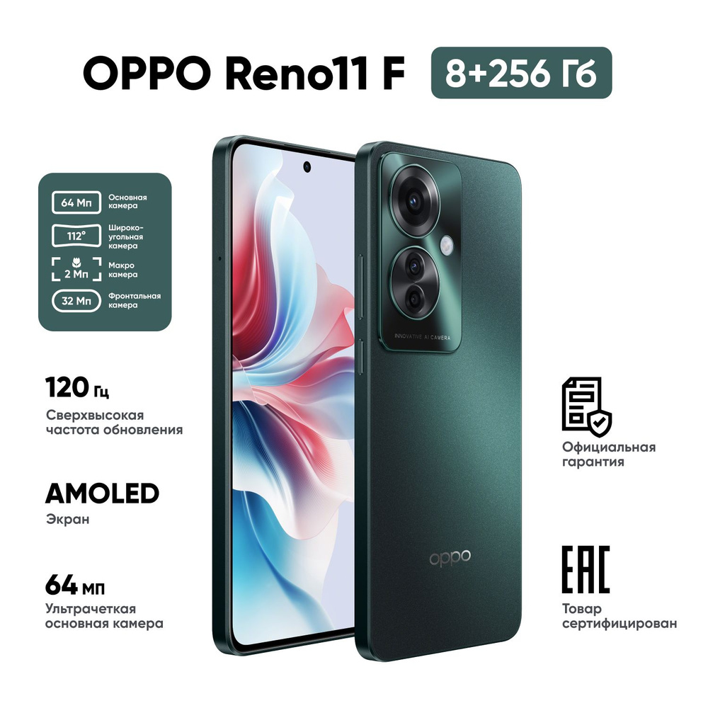 OPPO Смартфон Reno 11F 5G Ростест (EAC) 8/256 ГБ, темно-зеленый