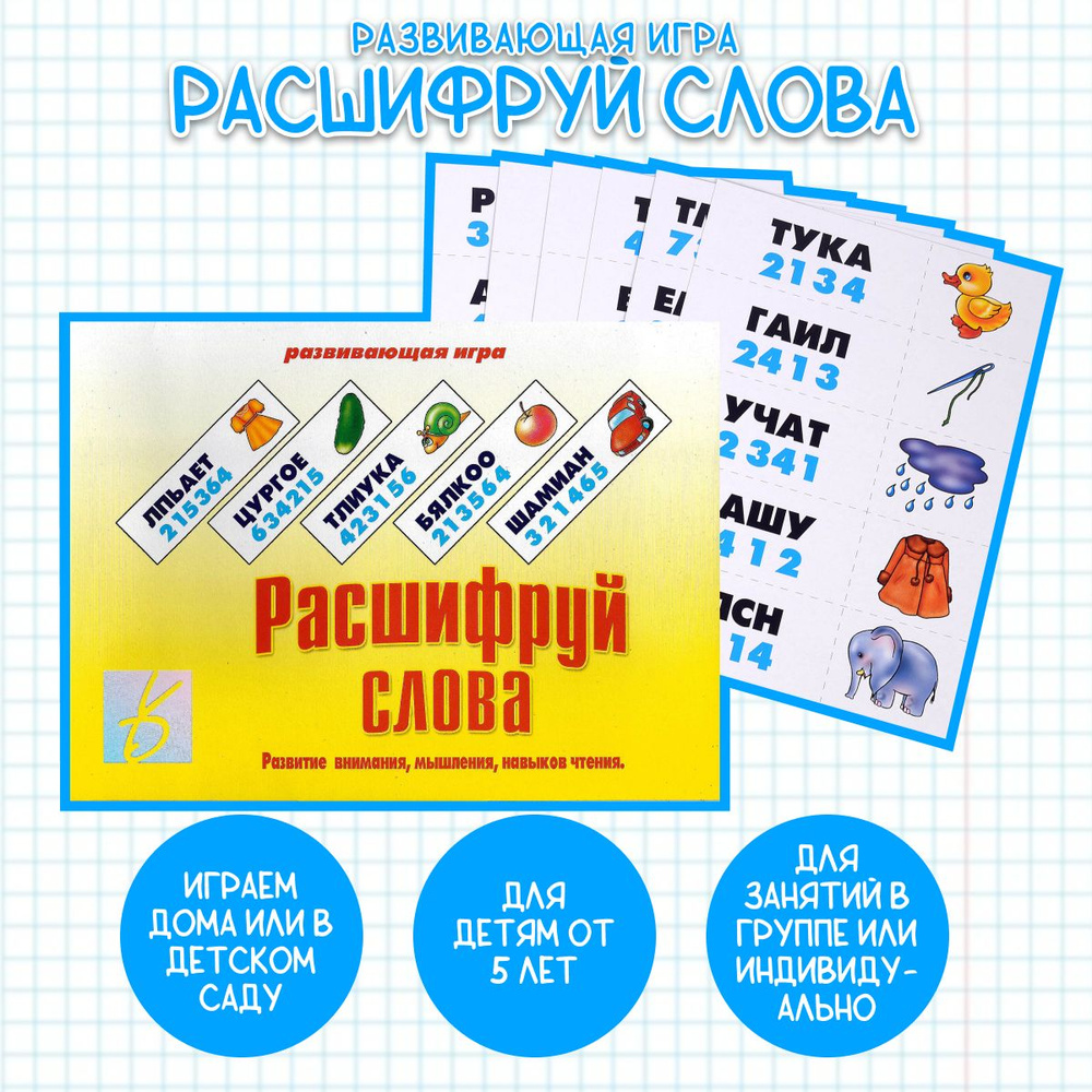 Развивающая игра 