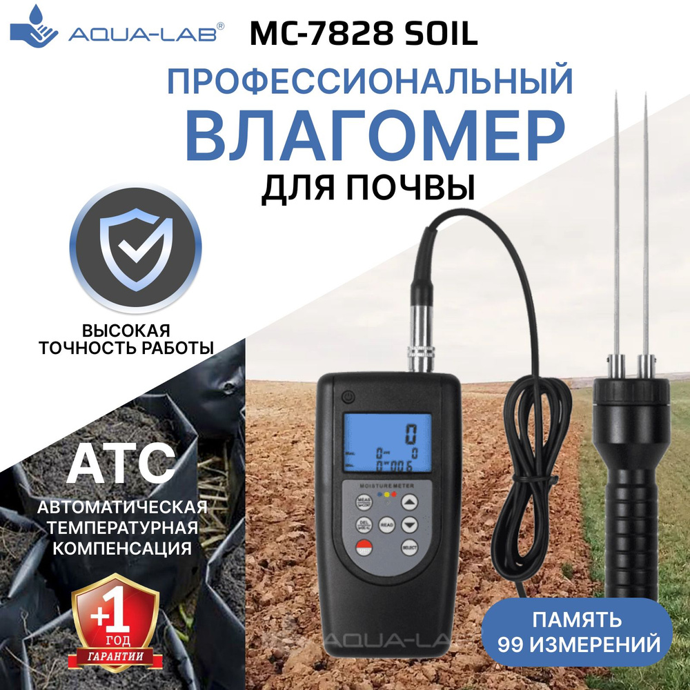 Профессиональный влагомер для почвы MC-7828 SOIL