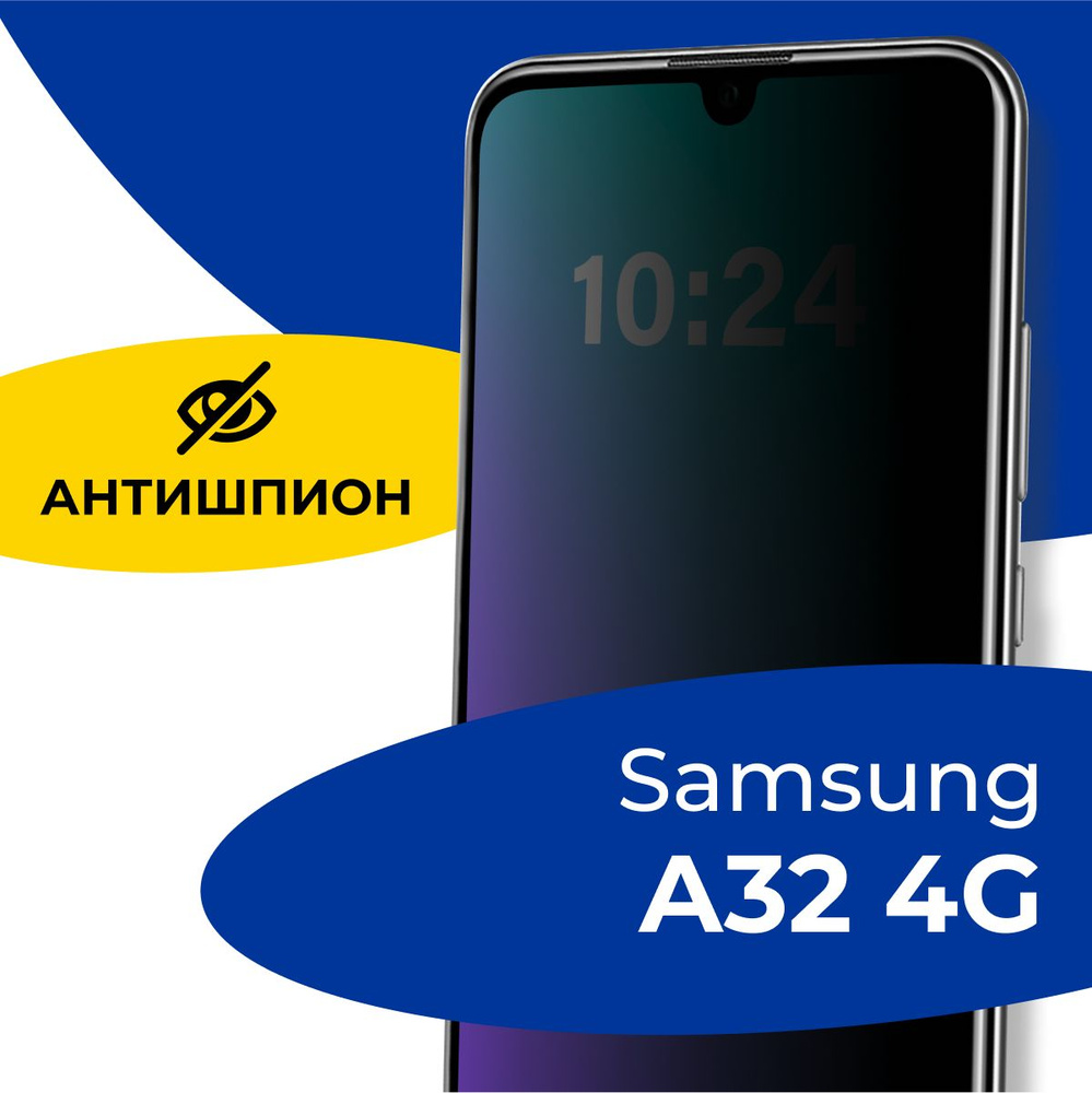 Полноэкранное защитное стекло антишпион для телефона Samsung Galaxy A32 4G  / Противоударное приватное стекло с черной рамкой на Самсунг Галакси А32 4Г  / Защита от посторонних глаз - купить с доставкой по