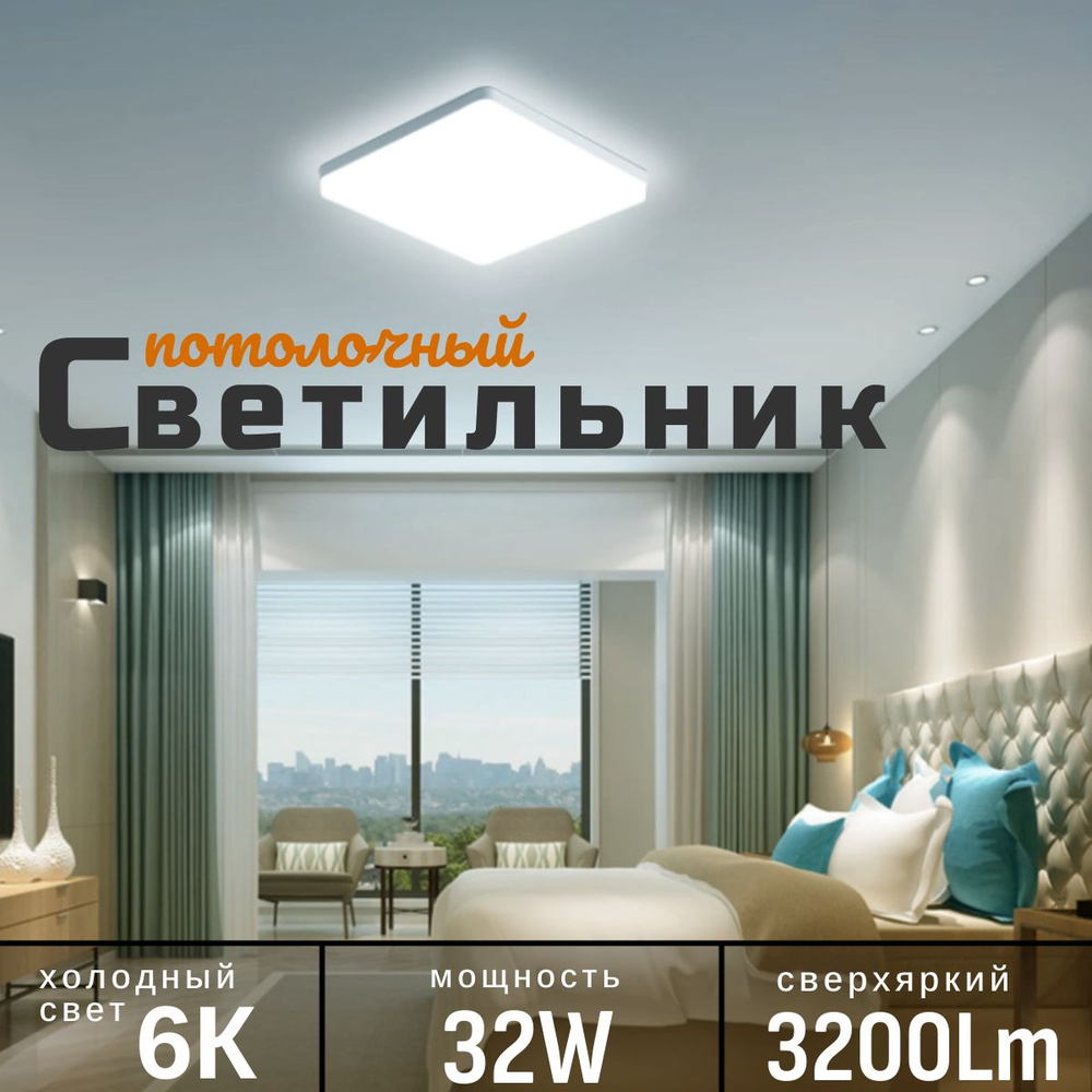 Потолочный светильникHoroz electricСветильник потолочный квадрат_6400, LED  - купить по выгодной цене в интернет-магазине OZON с доставкой (894216262)