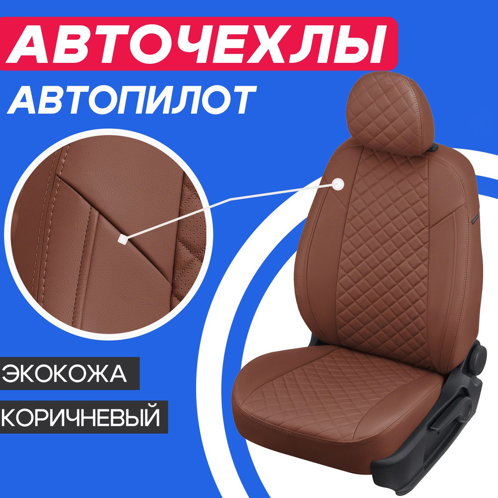 Чехлы Toyota Corolla Е160, Е170, Е180 2013-2018. Автопилот автоехлы на  сиденья Toyota Corolla 2013-2018. - купить с доставкой по выгодным ценам в  интернет-магазине OZON (691121389)