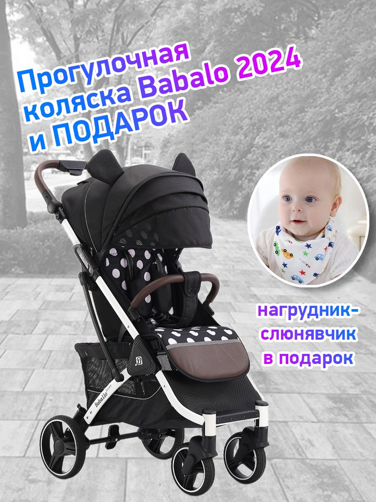 Коляска прогулочная Babalo Future 2024, микки/белая рама #1