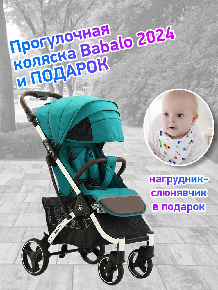 Коляска прогулочная Babalo Future 2024, изумруд/белая рама #1