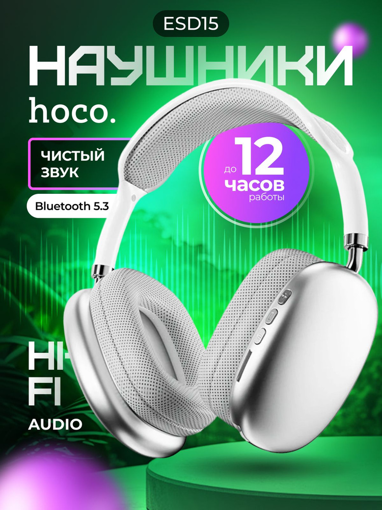 hoco Наушники беспроводные с микрофоном, Bluetooth, 3.5 мм, USB Type-C, серый  #1