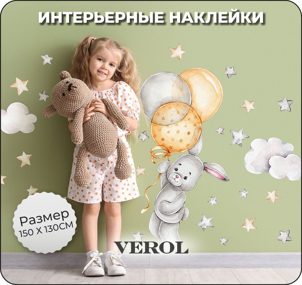 Наклейки для детей интерьерные VEROL 