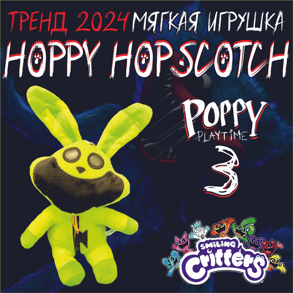 Игрушка мягкая HAPPY HOPSCOTCH из компании Smiling Critters. Персонаж игры  Poppy PlayTime 3. - купить с доставкой по выгодным ценам в  интернет-магазине OZON (1541001855)