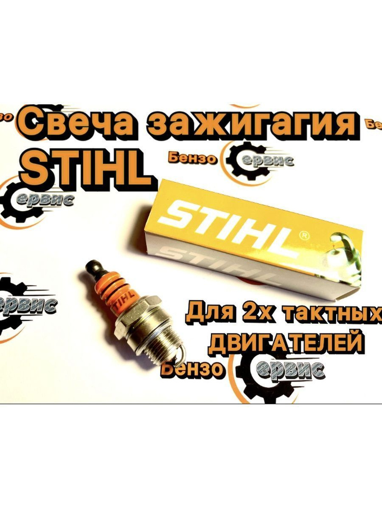 Свеча STIHL BM6A купить на OZON по низкой цене (1537213392)