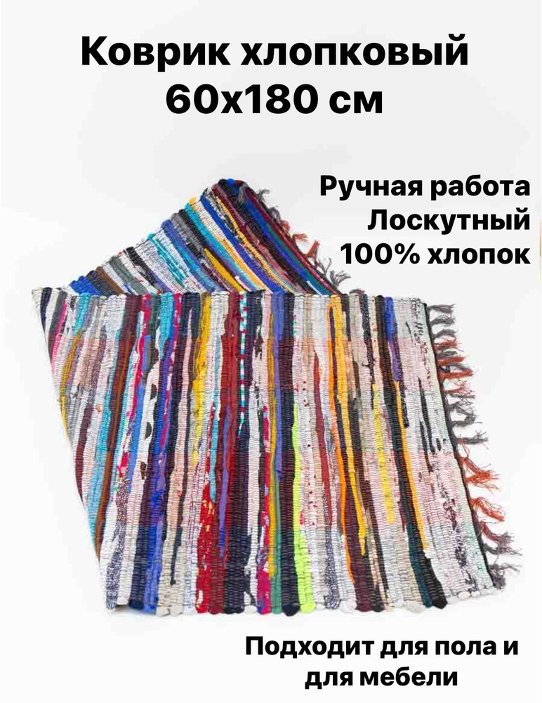 Ковровая дорожка для дома 60х180 см #1
