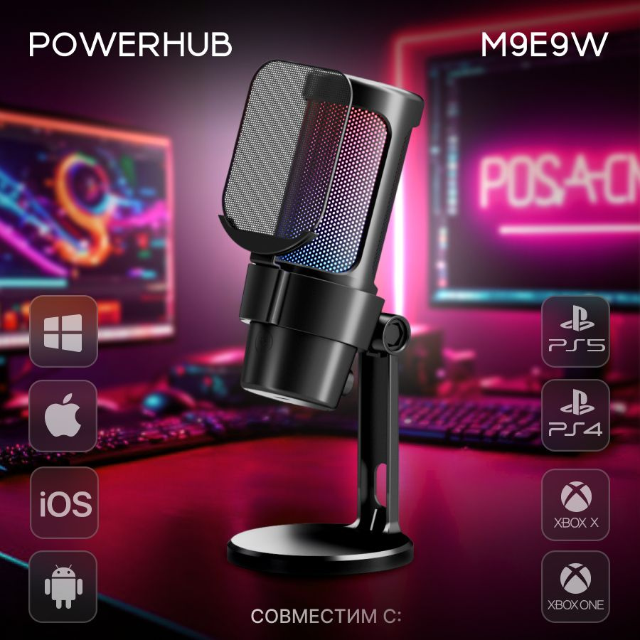 POWERHUB / Конденсаторный RGB USB-микрофон M9E9w для компьютера игровой,  для стрима, записи и подкастов