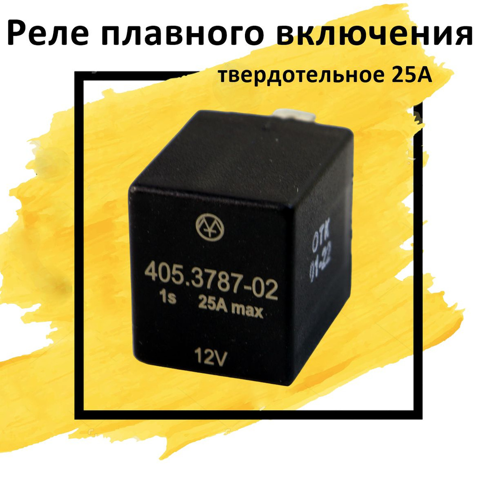 Реле твердотельное 25A (плавного включения/выключения) - Россия арт ...