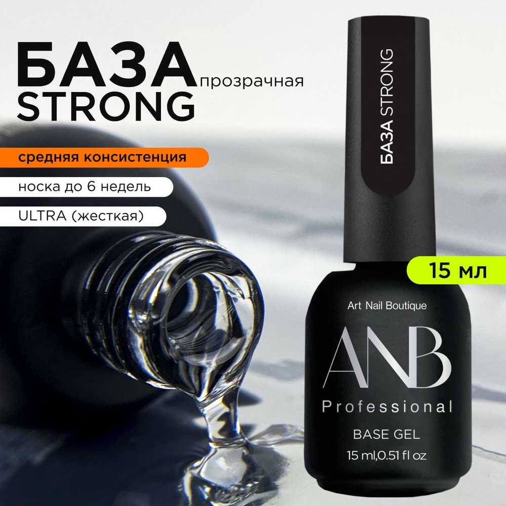 ANB Professional База STRONG (15мл) #1