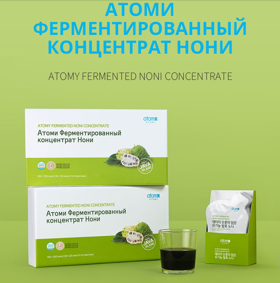 Ферментированный концентрат Нони АТОМИ - купить с доставкой по выгодным ...