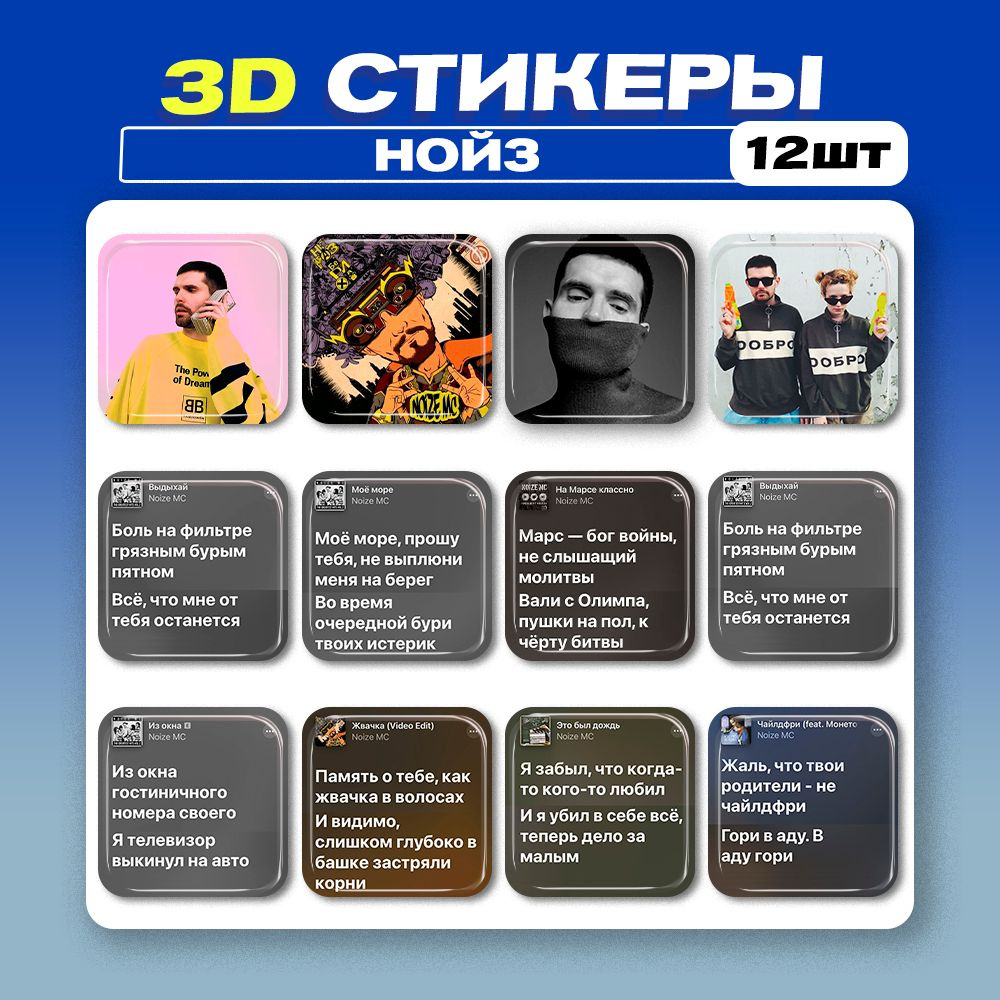 3д стикеры Noize MC Нойз МС 3d наклейки на телефон