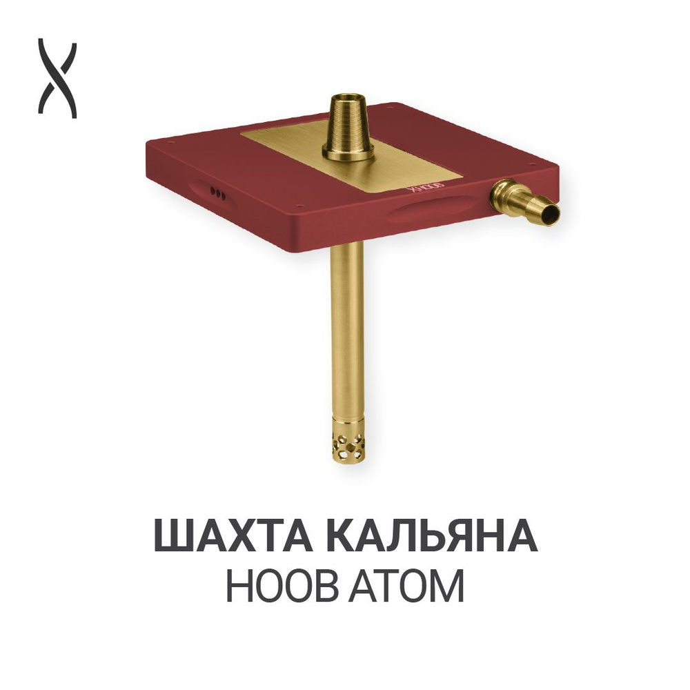 Комплектующие для кальяна шахта Hoob Atom - Wine red x Gold #1