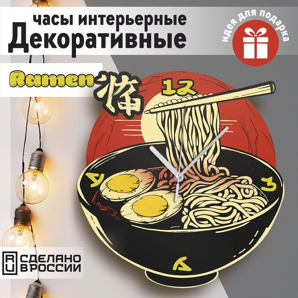 Настенные фигурные часы УФ в форме "еда Рамён (для кухни, для кафе, бар, ресторан) - 39"  #1