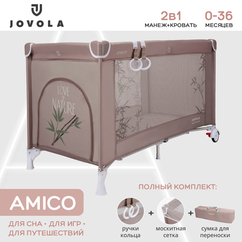 Манеж кровать детский JOVOLA AMICO, для новорожденных, с матрасом и  москитной сеткой, складной, 1 уровень, бежевый бамбук