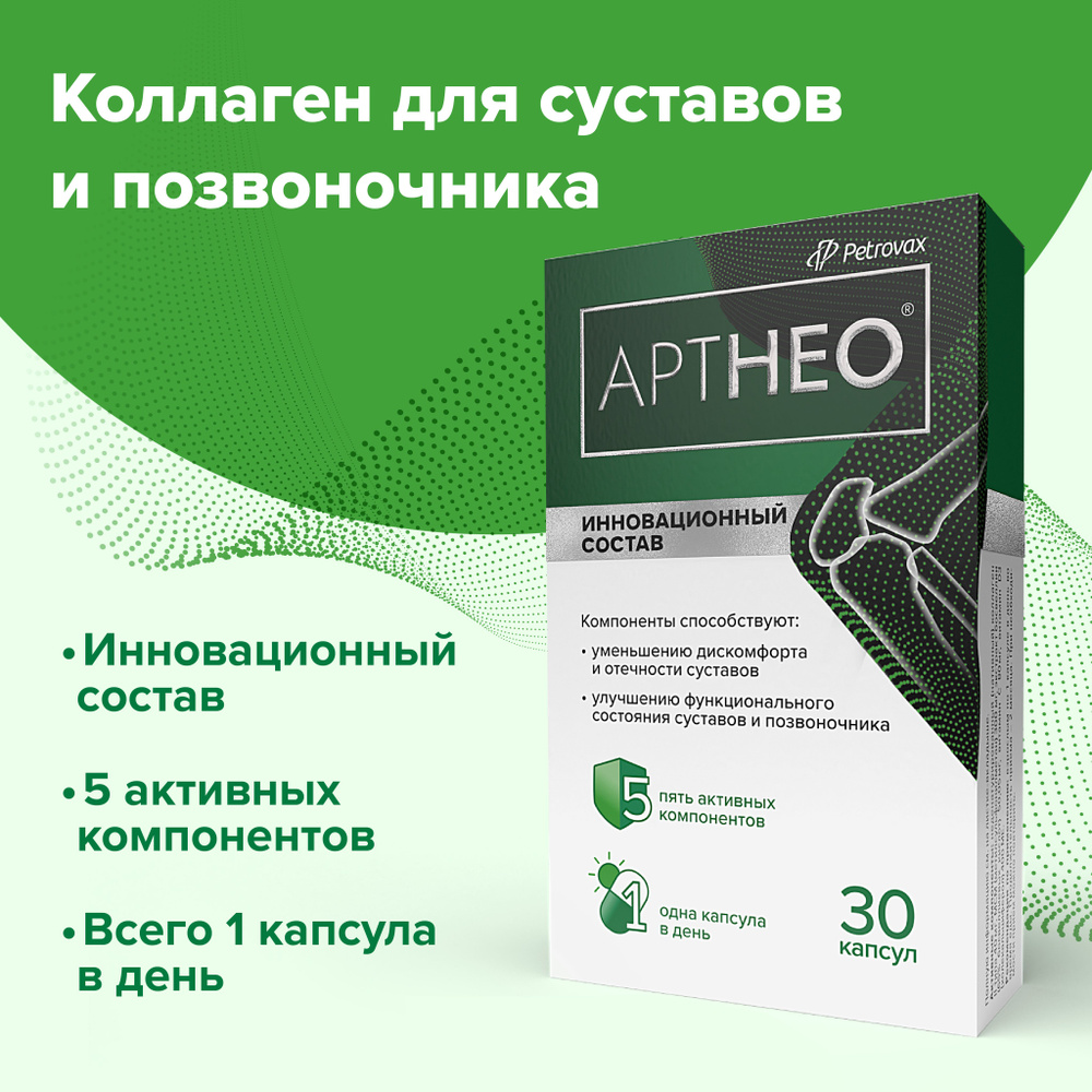 АртНео коллаген 2 типа для суставов, позвоночника и хрящевой ткани ...