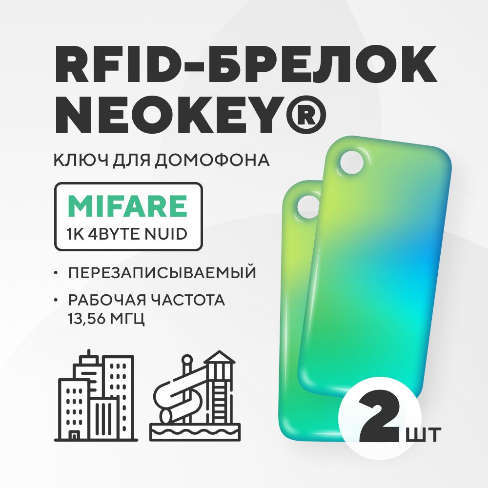 Электронный ключ RFID брелок Mifare 1K (2 шт.) Тайга - купить по выгодным  ценам в интернет-магазине OZON (1518705673)