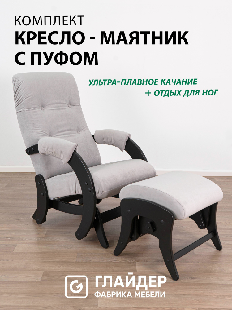 Glider Кресло-маятник, 57.4х86х96 см #1