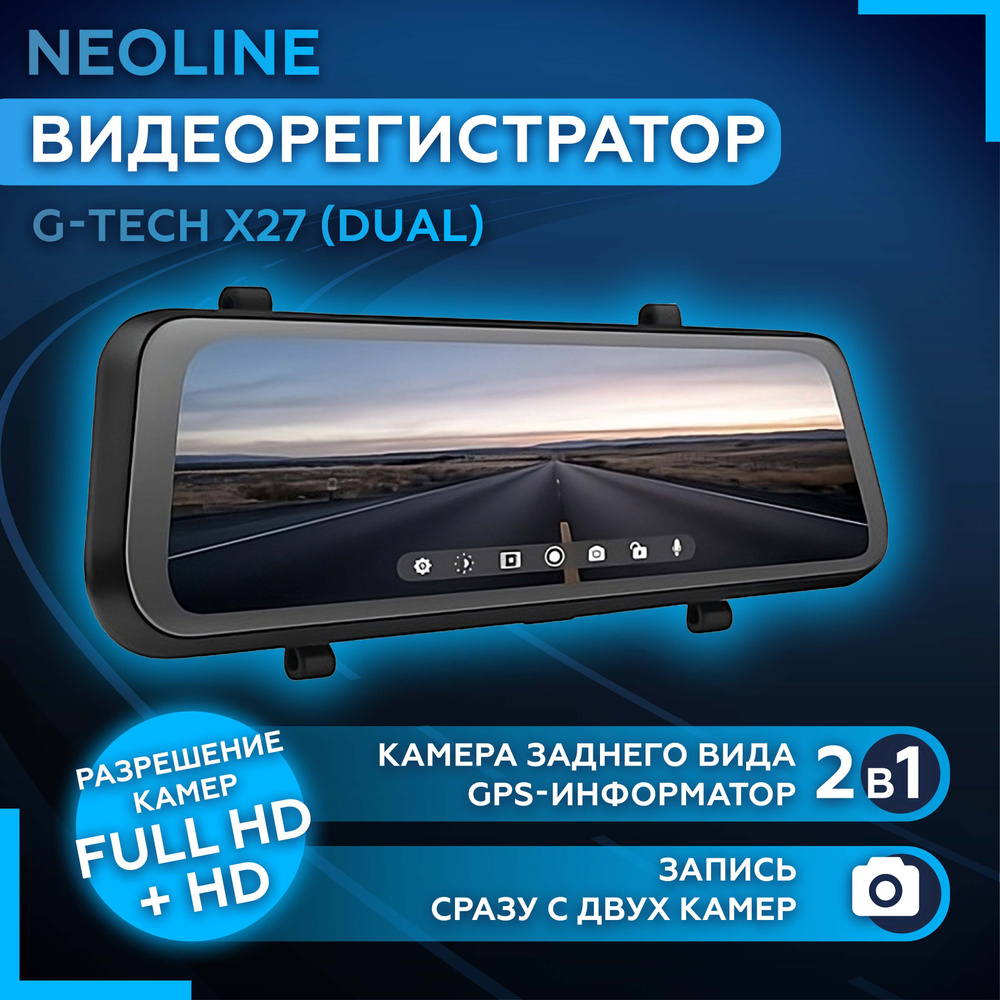 Видеорегистратор автомобильный зеркало Neoline G-Tech X28 (Dual)