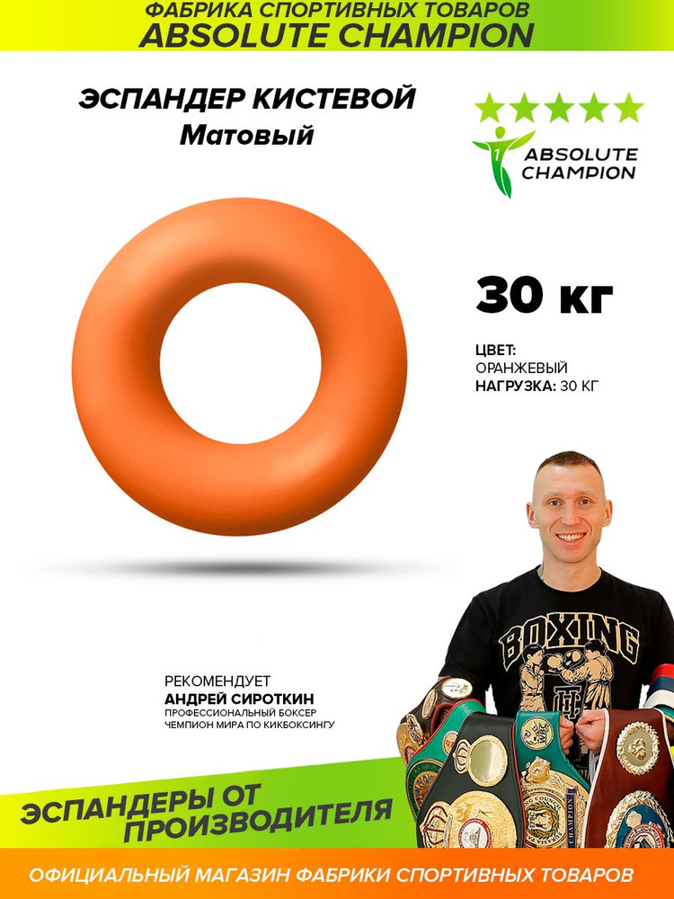 Эспандер Кистевой Absolute champion, max нагрузка 30 кг - купить по ...