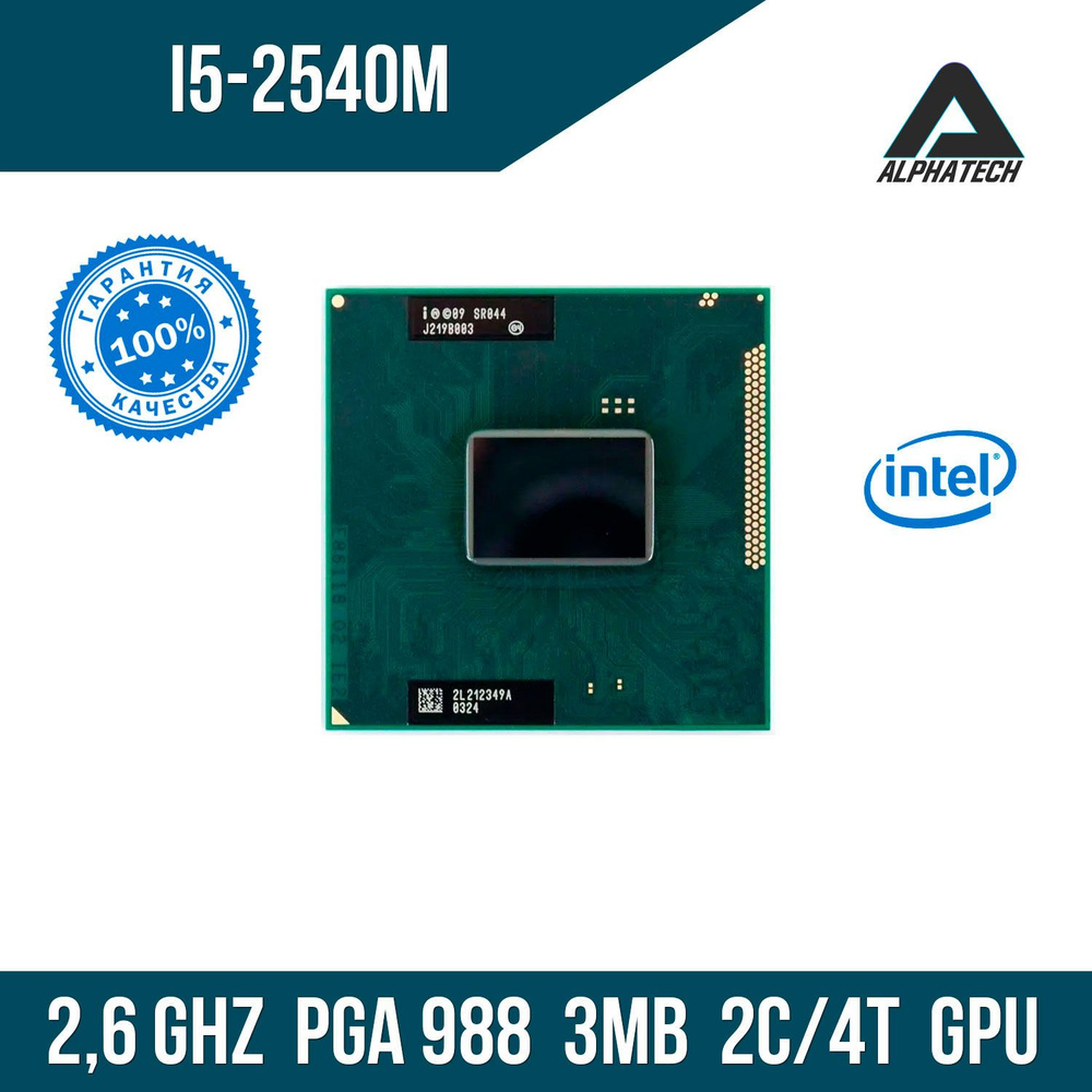 Процессор для ноутбука Intel Core i5 2540M ( 2,6 ГГц, PGA 988, 3 Мб, 2 ядра )  #1