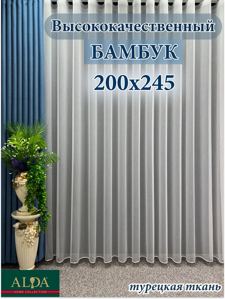 ALDA HOME Тюль высота 245 см, ширина 200 см, крепление - Лента, белый  #1
