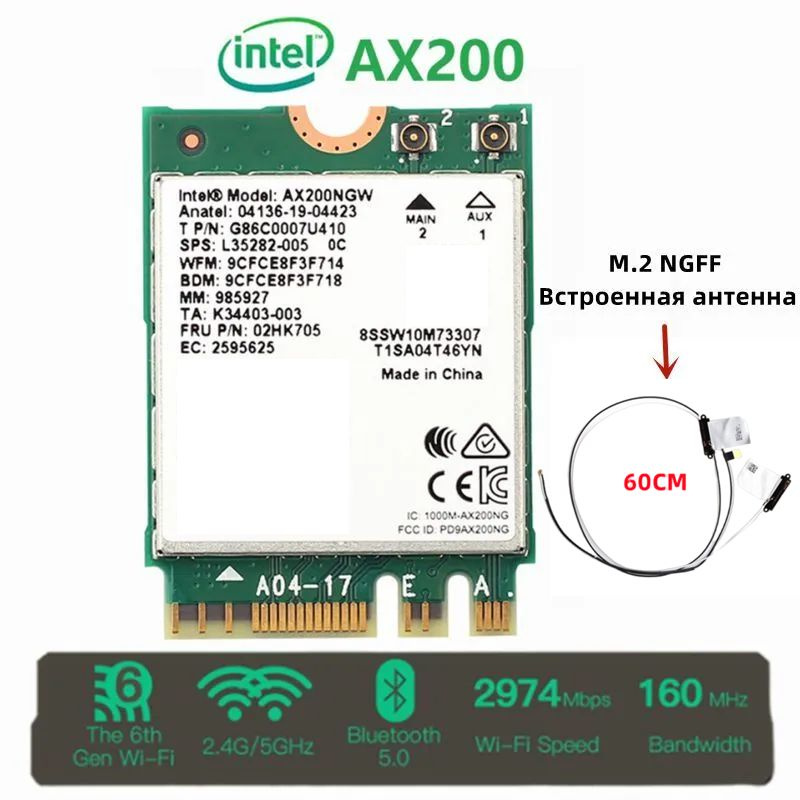 Intel Сетевая карта Intel AX200 WiFi 6 Адаптер 3000 Мбит/с M.2NGFF ...