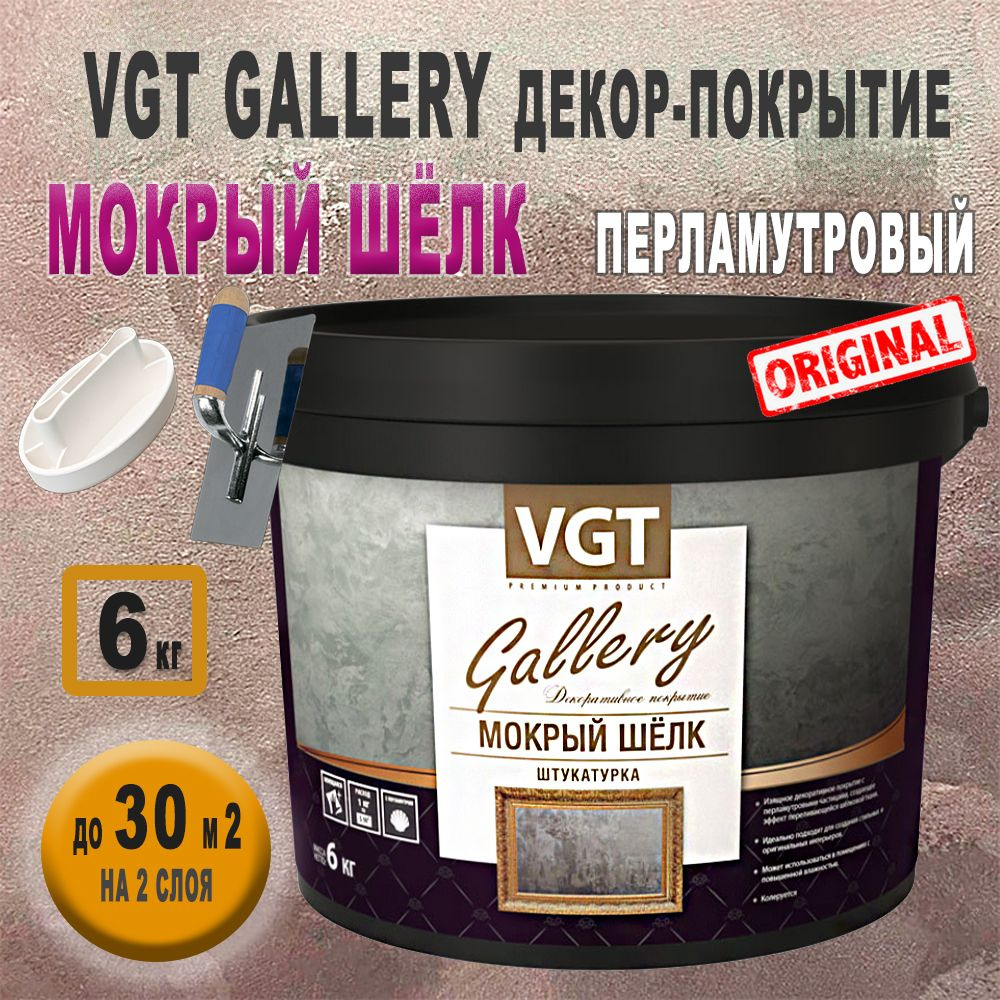 VGT Штукатурка фактурная "Мокрый шелк" база серебристо-белая №1 (SJ-304), 6 кг  #1