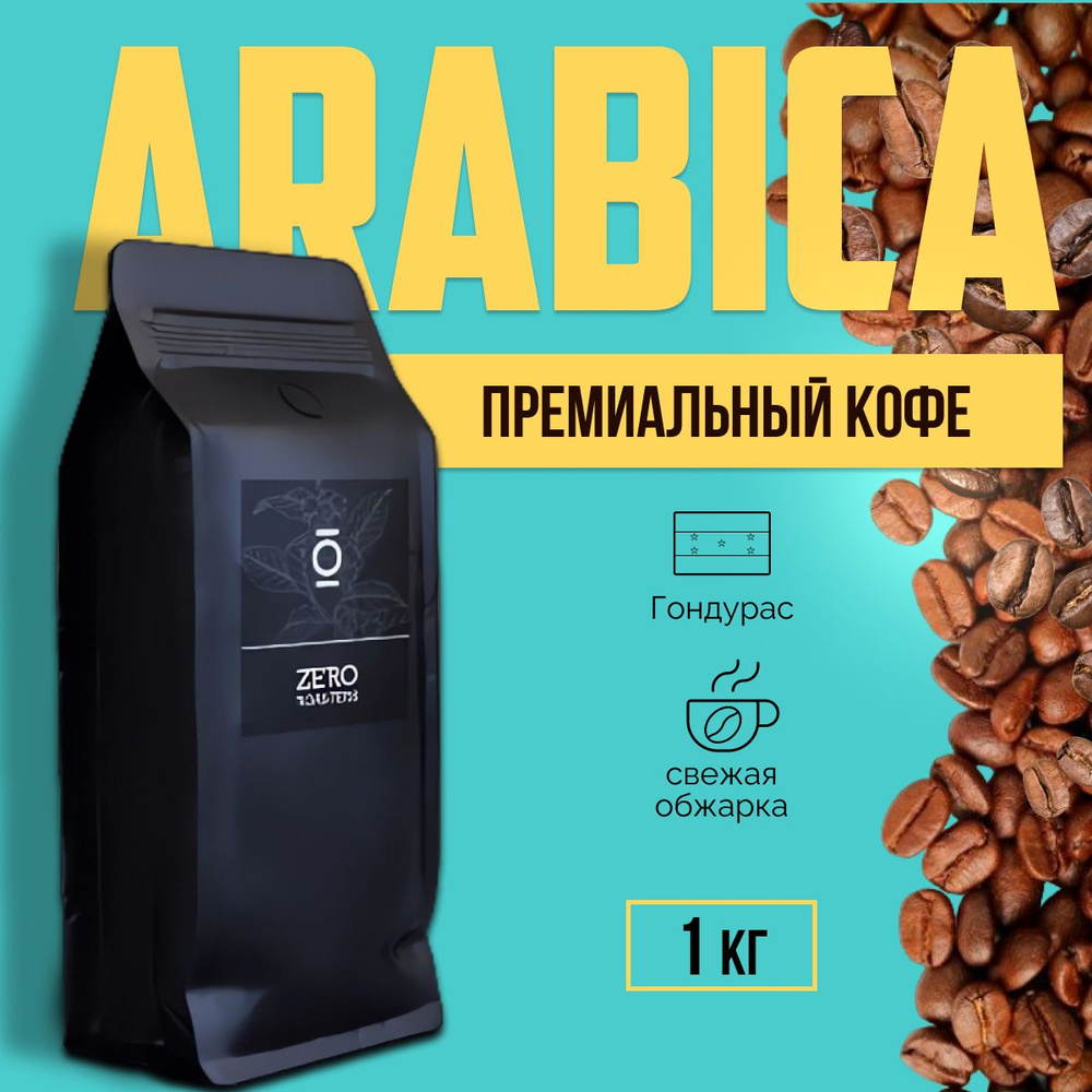 Кофе в зернах 1 кг Гондурас - купить с доставкой по выгодным ценам в ...