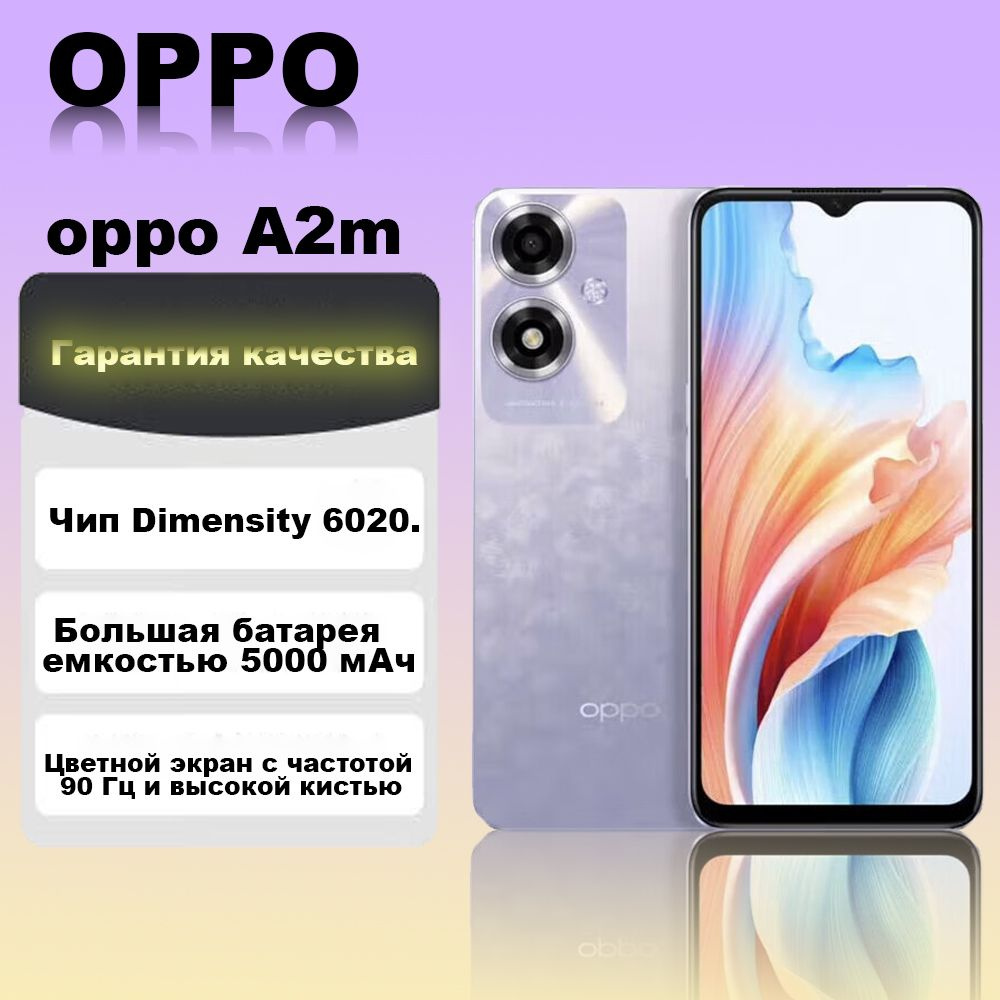 Смартфон OPPO A2m 5G 6G+128G Фиолетовый CN 6/128 ГБ, пурпурный