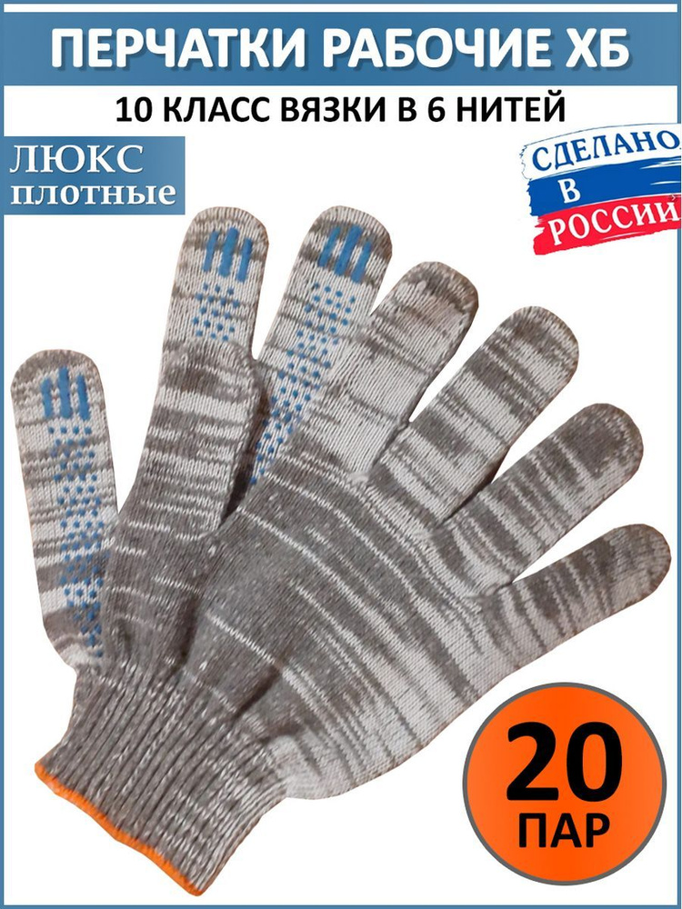 Перчатки рабочие защитные ХБ с ПВХ серые 6 нитка размер 9 на среднюю и полную руку  #1