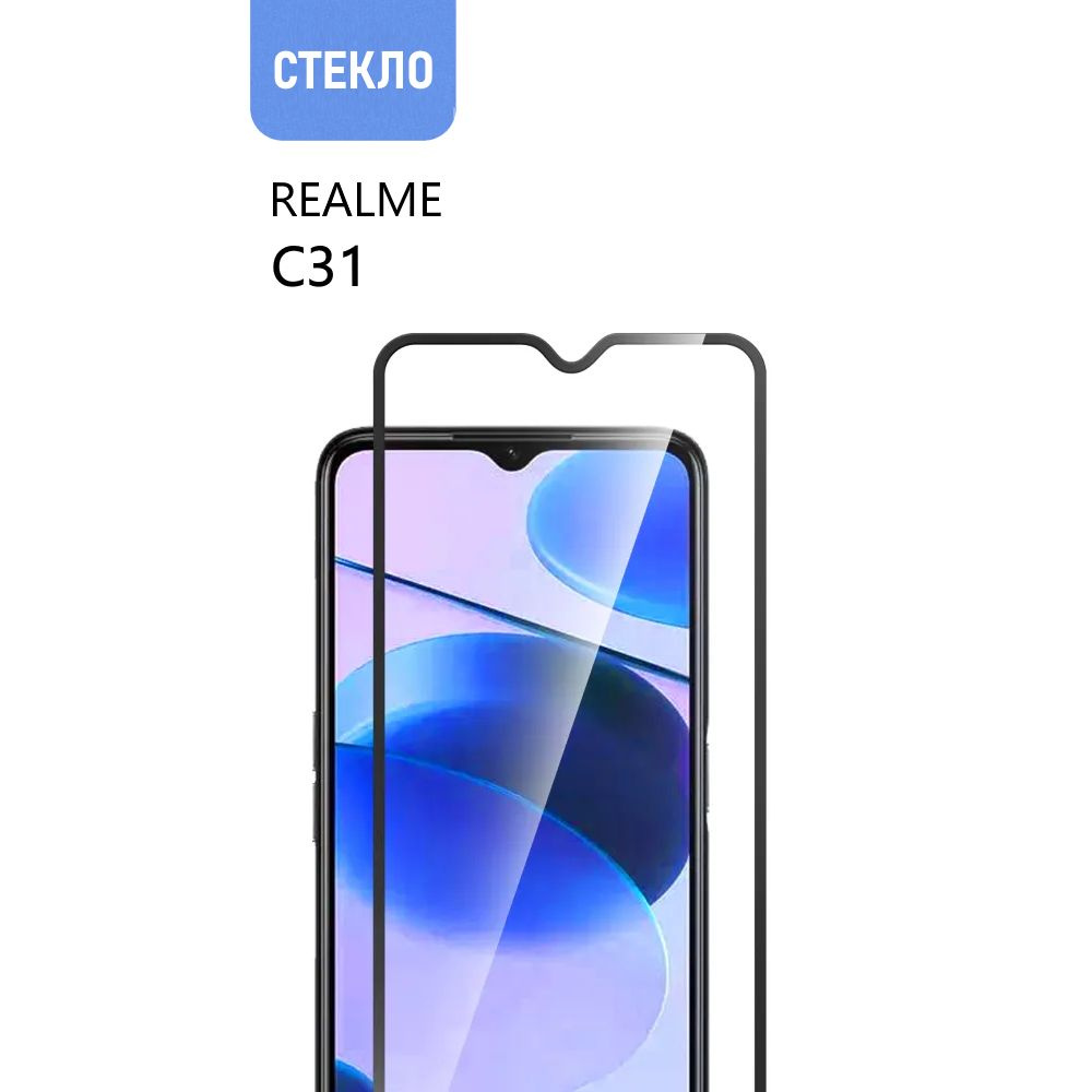 Защитное стекло для Realme C31 с черной рамкой, СТЕКЛОВИЧ - купить с  доставкой по выгодным ценам в интернет-магазине OZON (811386526)