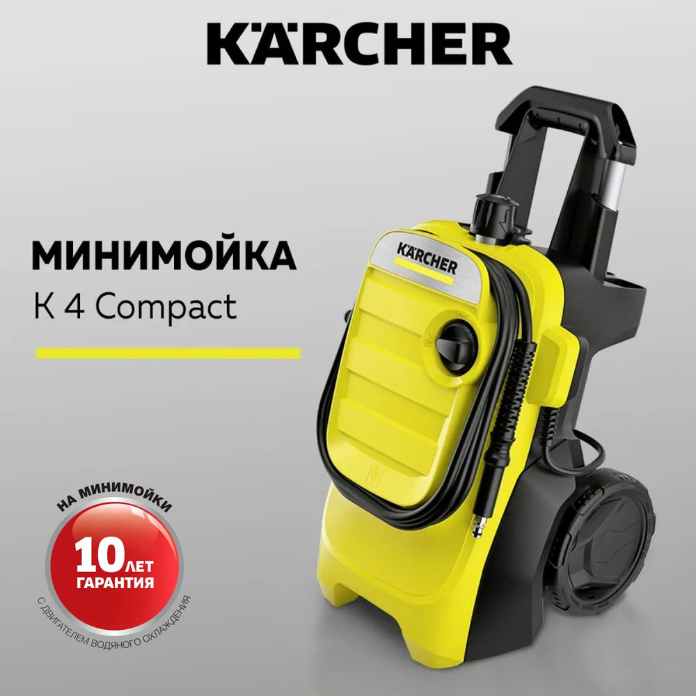 Мойка высокого давления KARCHER K 4 Compact (1.637-500.0), Автомойка,  Пистолет, G 180 Q, Струйная трубка Vario Power, Грязевая фреза, Шланг  высокого ...