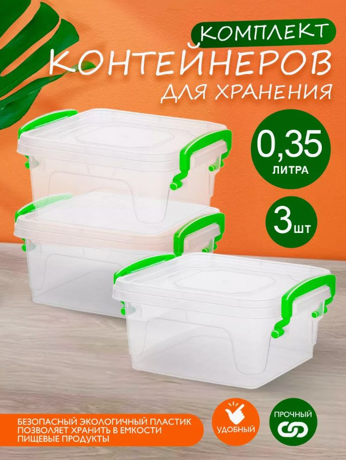 Пластиковый контейнер 3 шт Elfplast "Fresh Box" 399 прозрачный 0.35 л, универсальный для хранения, пищевой #1