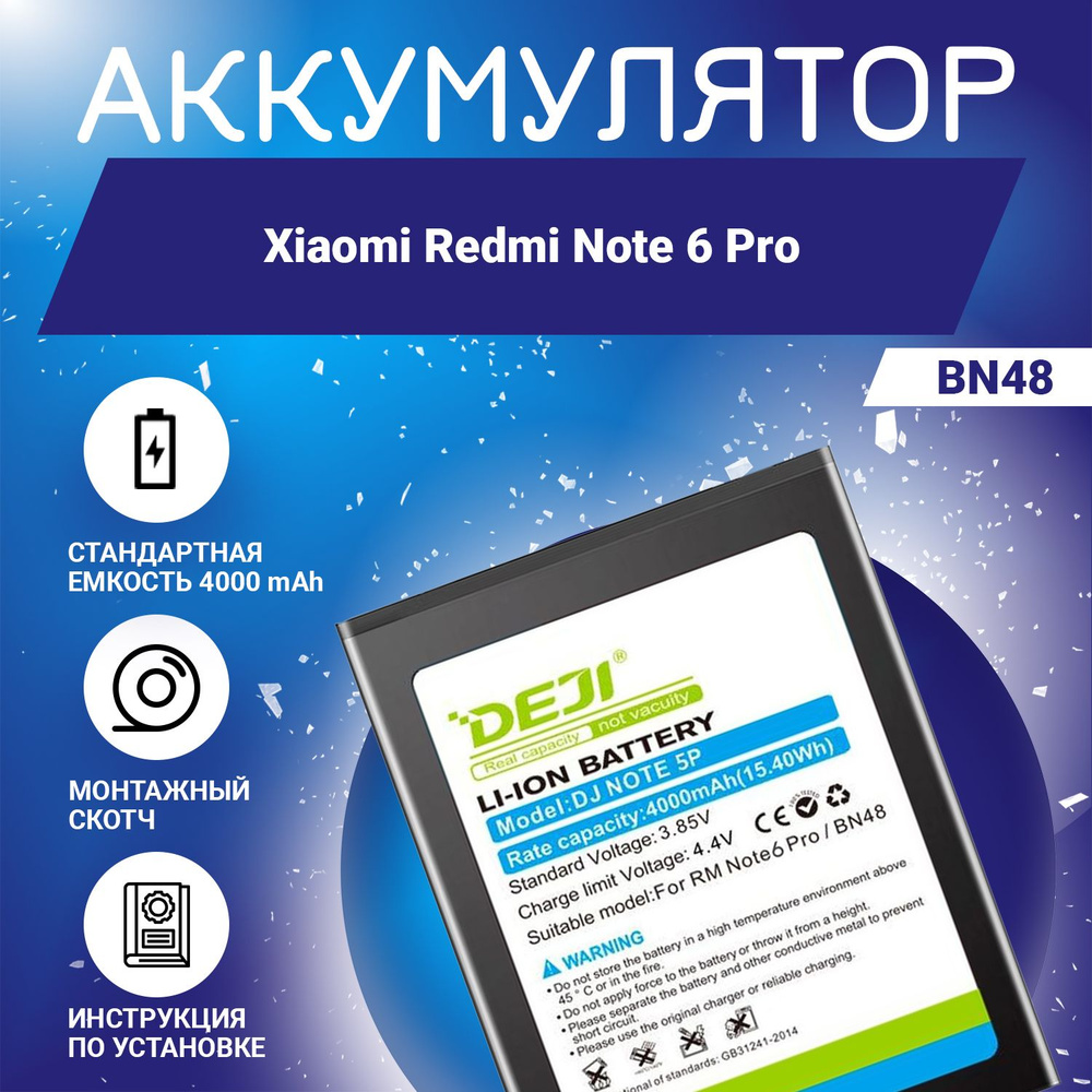 Аккумулятор (BN48) 4000 mAh для Xiaomi Redmi Note 6 Pro + клейкая лента + инструкция  #1