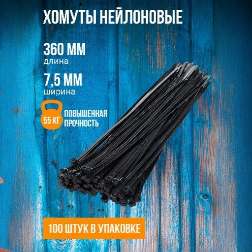 Хомут нейлоновый X-line 360 мм x 7,5 мм, 100 штук (черный) #1