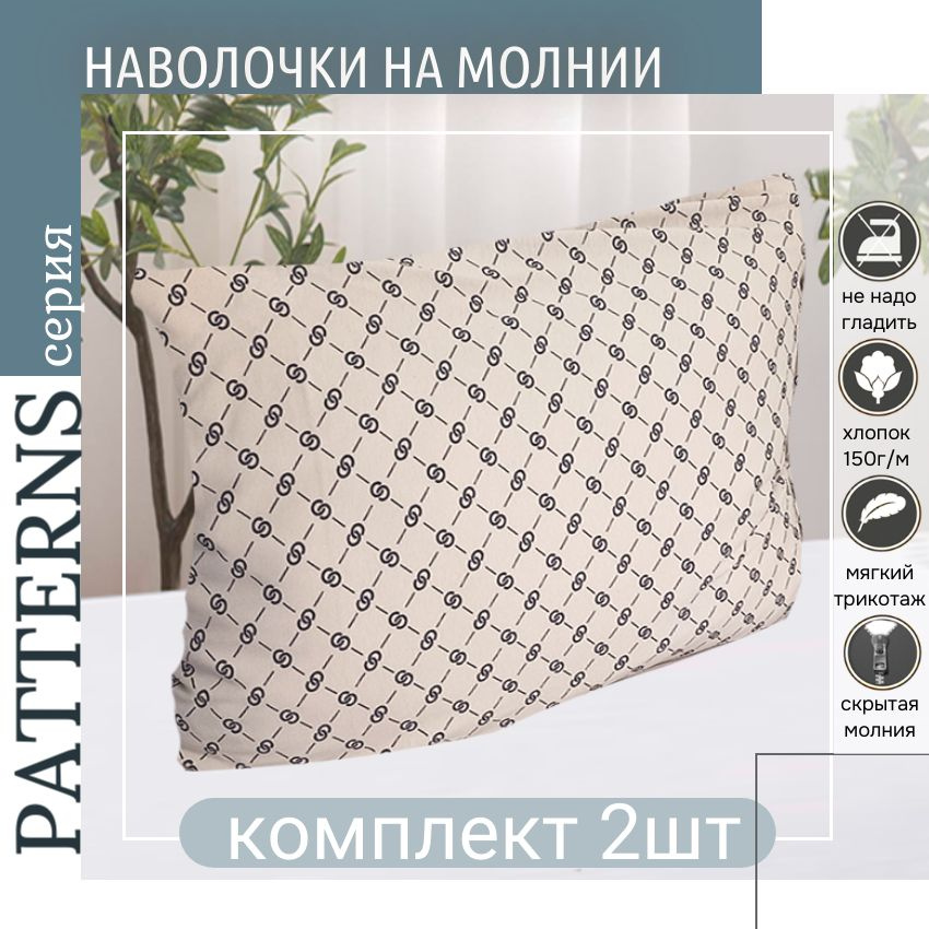 Наволочка Patterns, цвет гучи на бежевом, 40х60см, комплект 2 шт  #1