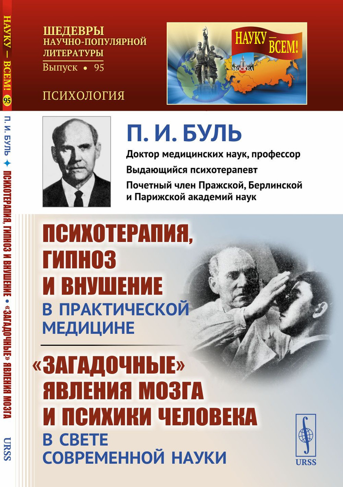 Гипноз - что такое? Определения гипноза, применение гипнотерапии