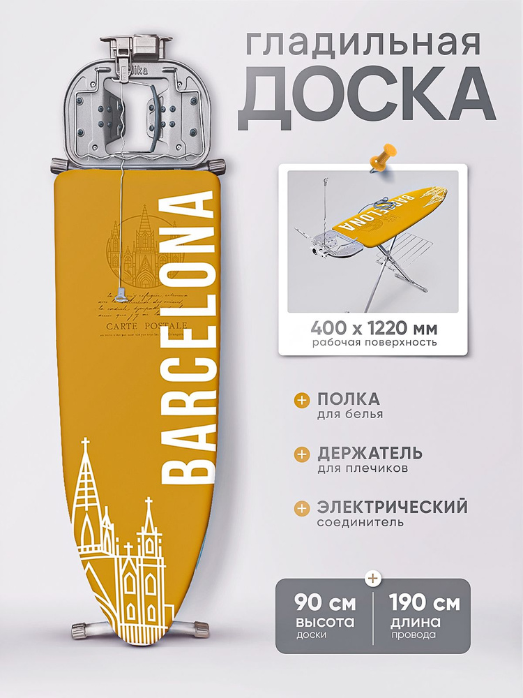 Nika Гладильная доска Напольная, 122х40 см.  #1