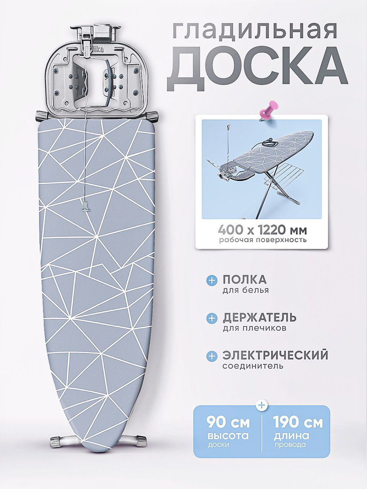 Nika Гладильная доска Напольная, 122 см х 40 см.  #1