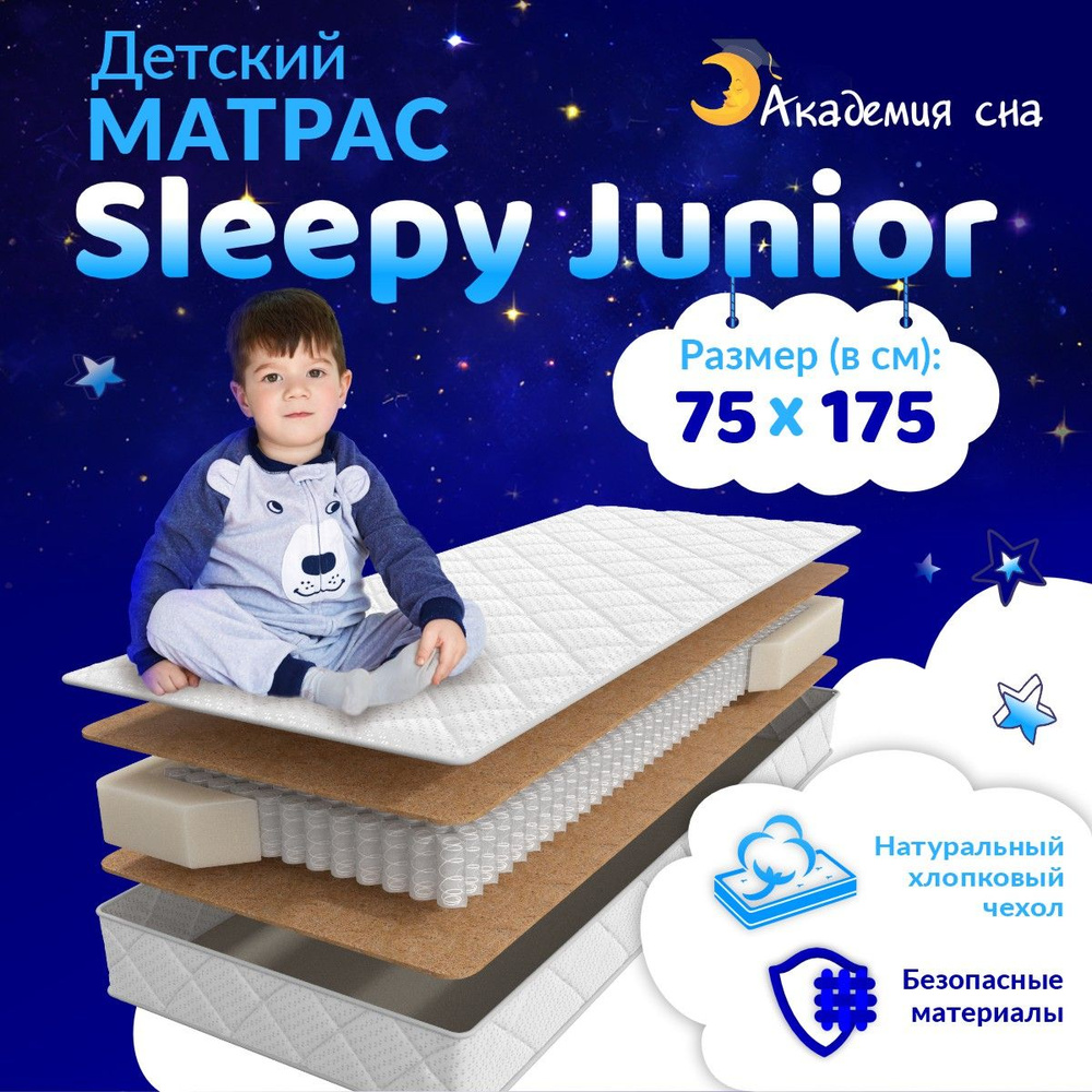 Матрас детский Академия сна Sleepy Junior 75x175 см #1