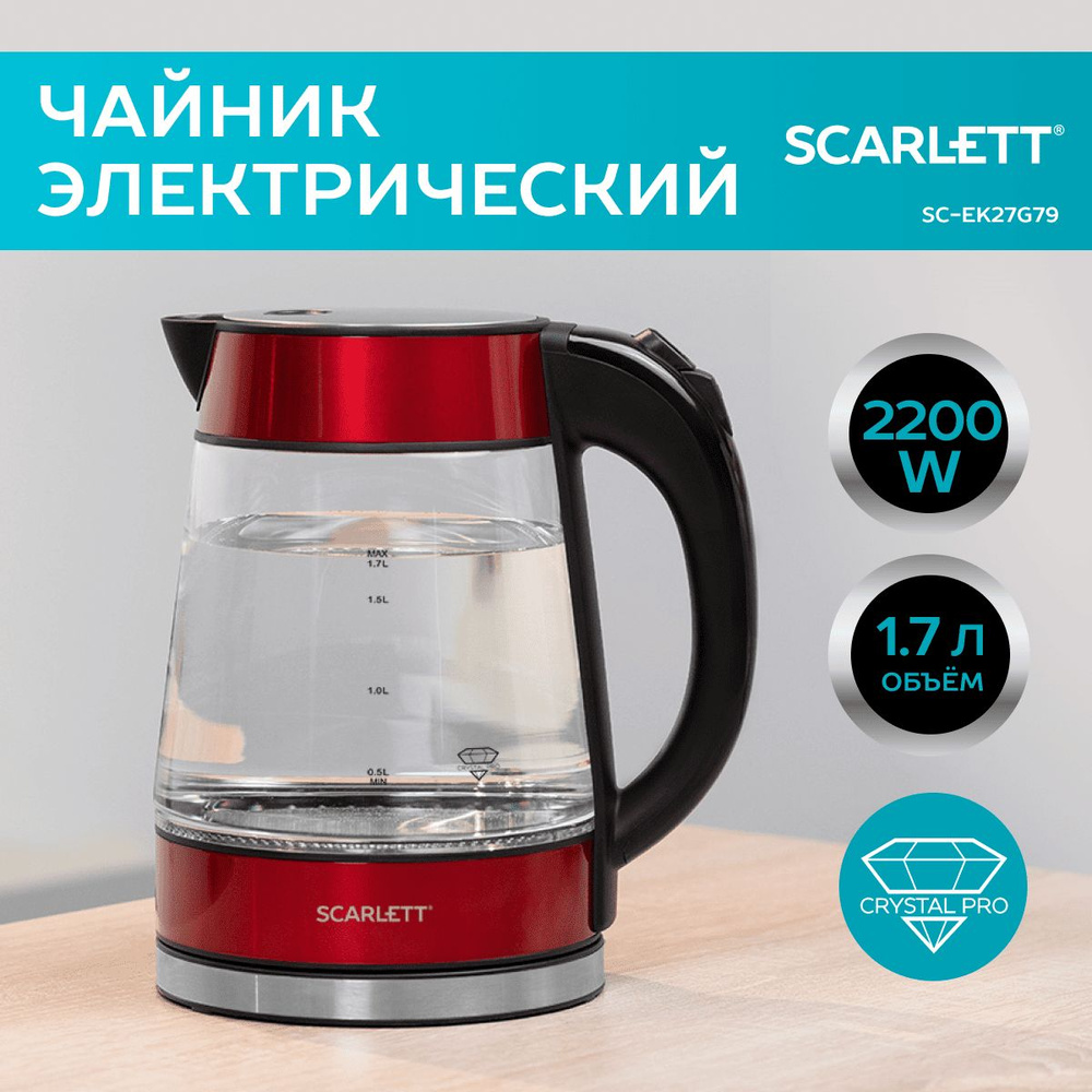 Scarlett Электрический чайник SC-EK27G79, объем 1.7 л, 2200 Вт, красный  #1