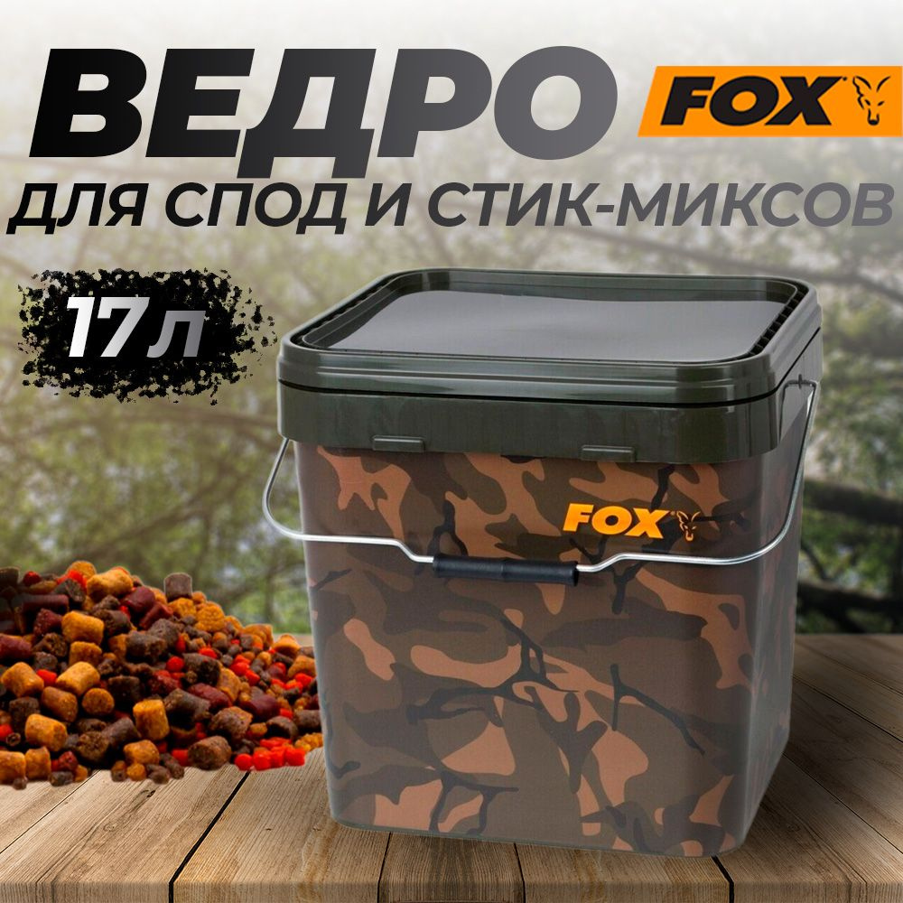 Ведро Fox Camo Square Buckets 17 Litre #1