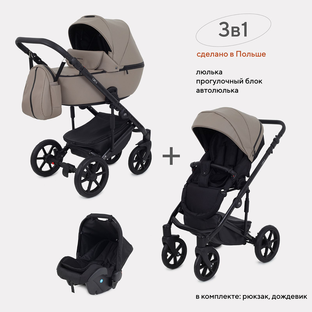 Коляска детская универсальная для новорожденных MOWBaby Opus 3 в 1, Latte  Beige - купить с доставкой по выгодным ценам в интернет-магазине OZON  (1279309375)