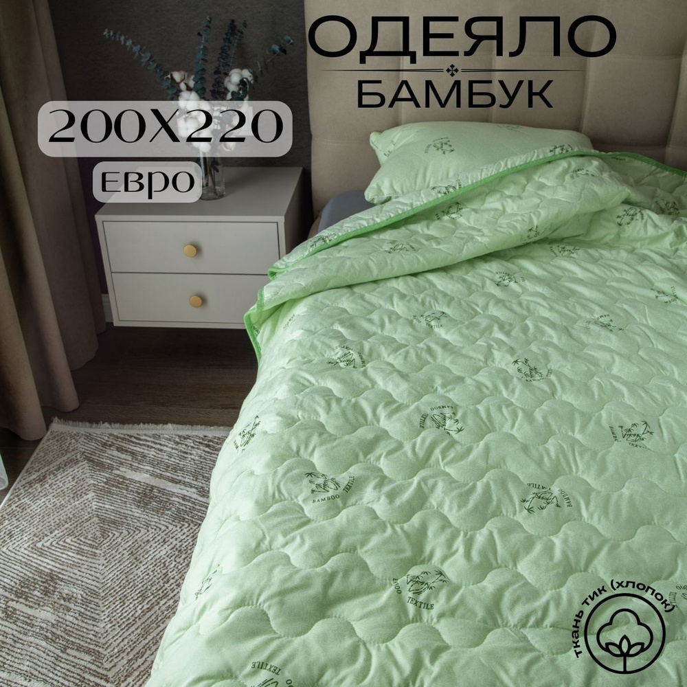 Future House Одеяло Евро 200x220 см, Всесезонное, с наполнителем Бамбук, комплект из 1 шт  #1