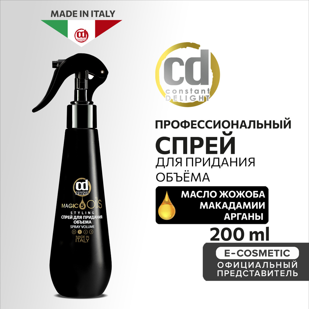 CONSTANT DELIGHT Спрей MAGIC 5 OILS нормальной фиксации для придания объема  200 мл