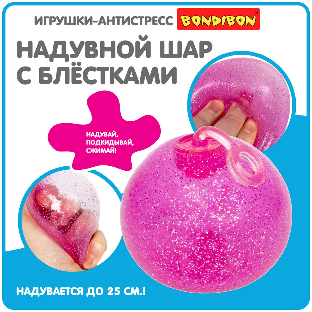 Чудики Bondibon Шар надувной 